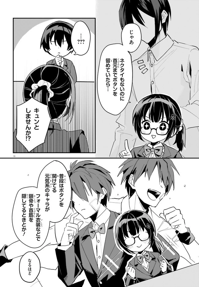 【朗報】俺の許嫁になった地味子、家では可愛いしかない。 第2話 - 18