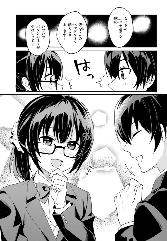 【朗報】俺の許嫁になった地味子、家では可愛いしかない。 第2話 - 19