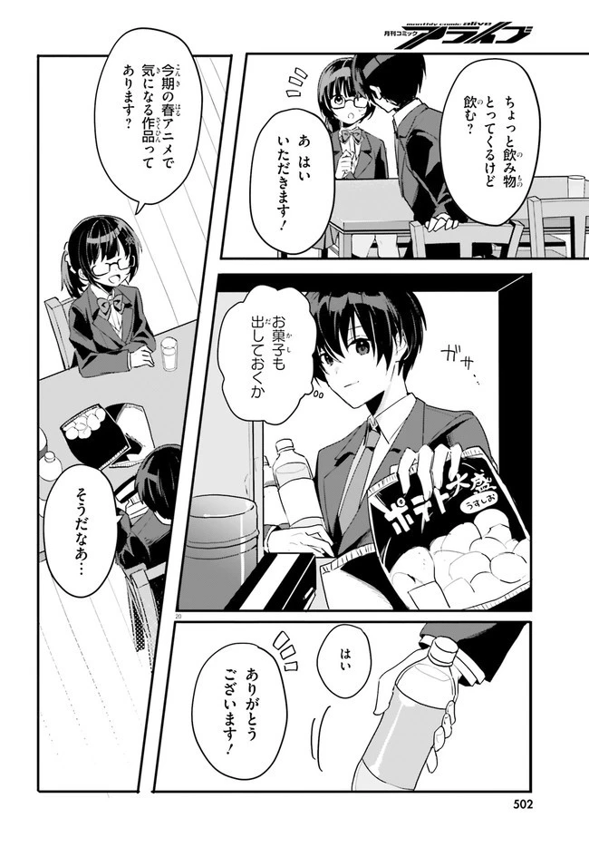 【朗報】俺の許嫁になった地味子、家では可愛いしかない。 第2話 - 20