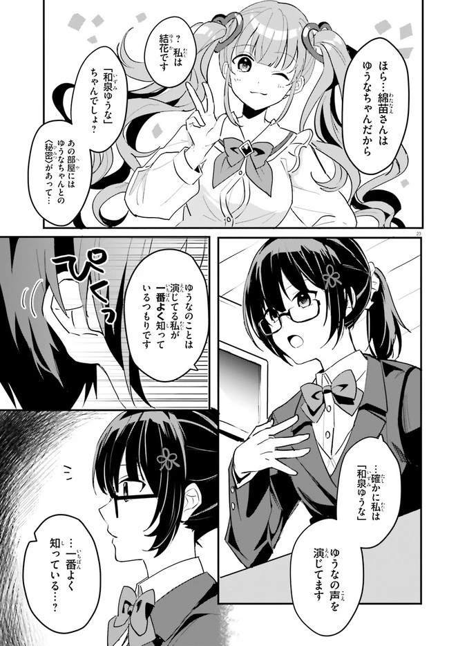 【朗報】俺の許嫁になった地味子、家では可愛いしかない。 第2話 - 23