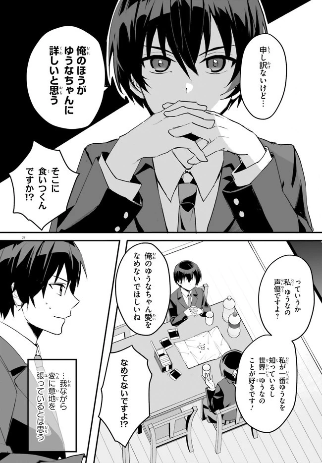 【朗報】俺の許嫁になった地味子、家では可愛いしかない。 第2話 - 24