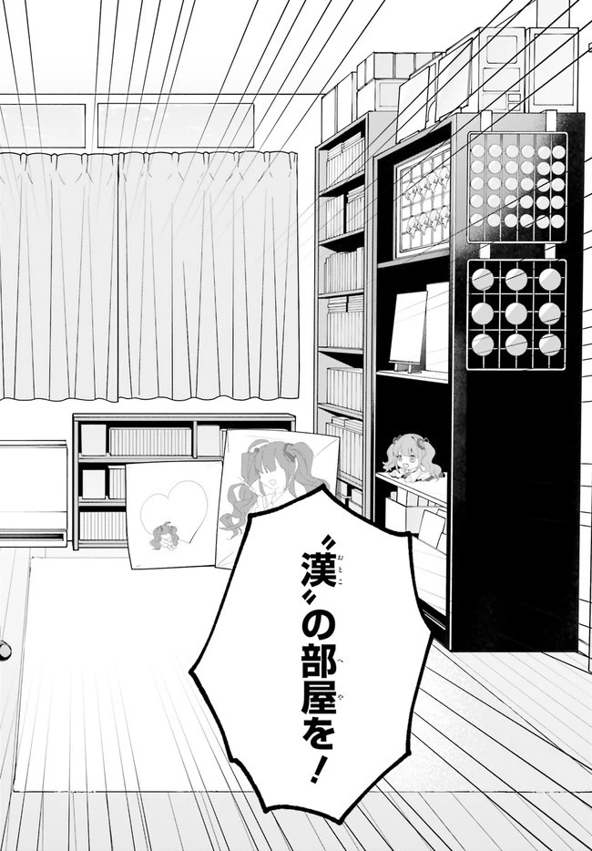 【朗報】俺の許嫁になった地味子、家では可愛いしかない。 第2話 - 26