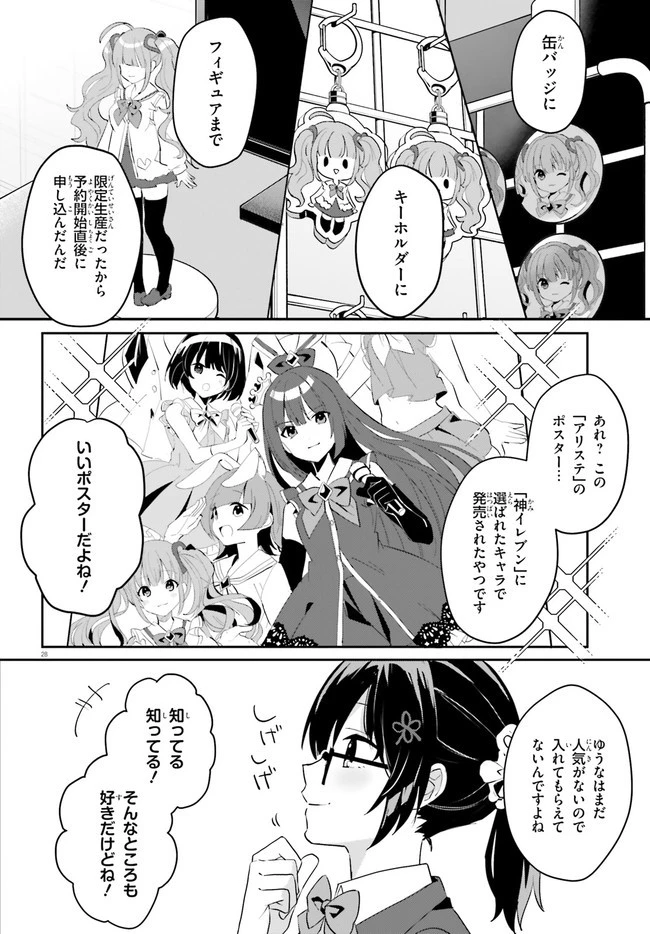 【朗報】俺の許嫁になった地味子、家では可愛いしかない。 第2話 - 28