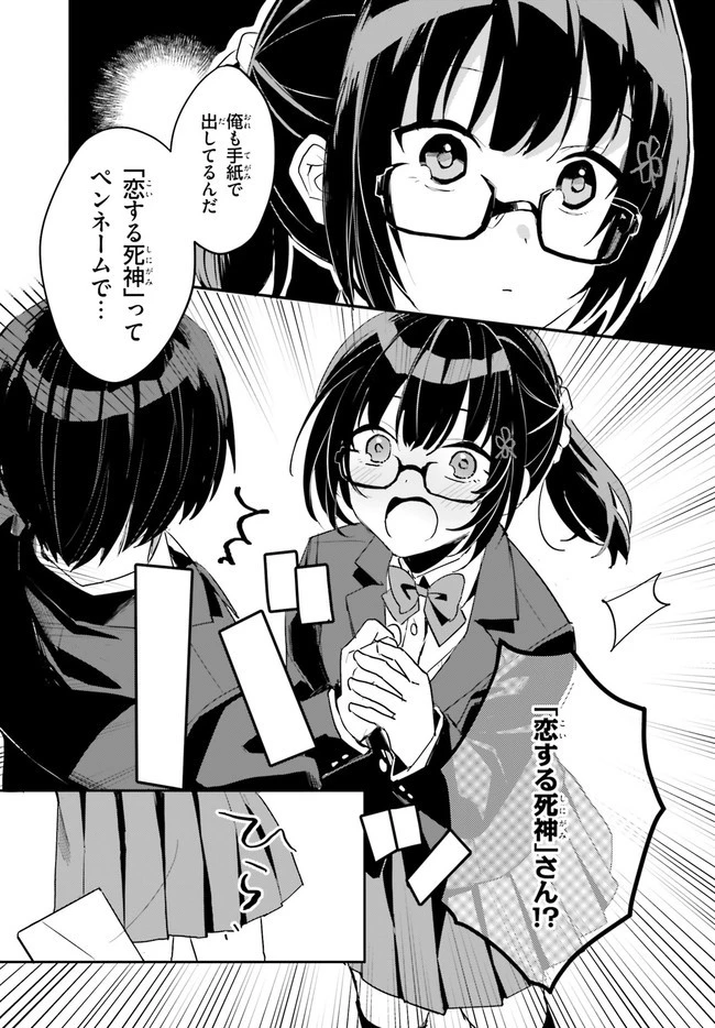 【朗報】俺の許嫁になった地味子、家では可愛いしかない。 第2話 - 33