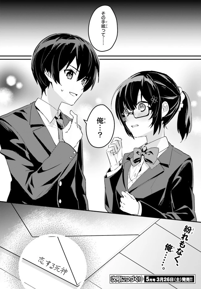 【朗報】俺の許嫁になった地味子、家では可愛いしかない。 第2話 - 34