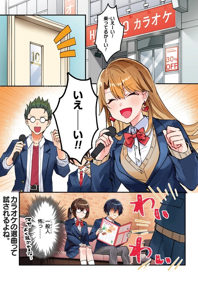 【朗報】俺の許嫁になった地味子、家では可愛いしかない。 第6話 - 1