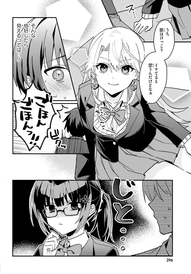 【朗報】俺の許嫁になった地味子、家では可愛いしかない。 第6話 - 6