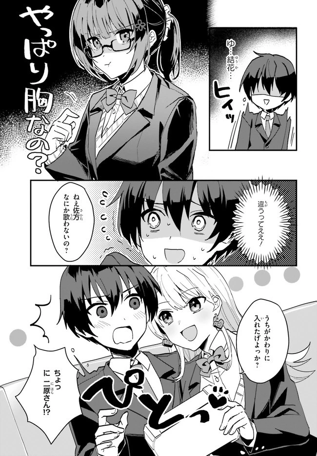 【朗報】俺の許嫁になった地味子、家では可愛いしかない。 第6話 - 7