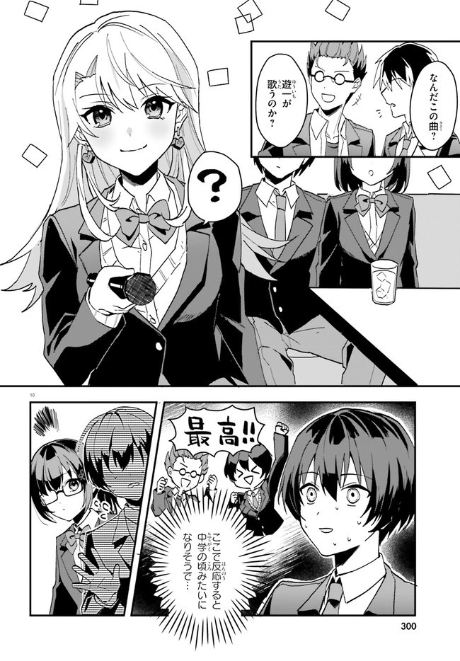 【朗報】俺の許嫁になった地味子、家では可愛いしかない。 第6話 - 10