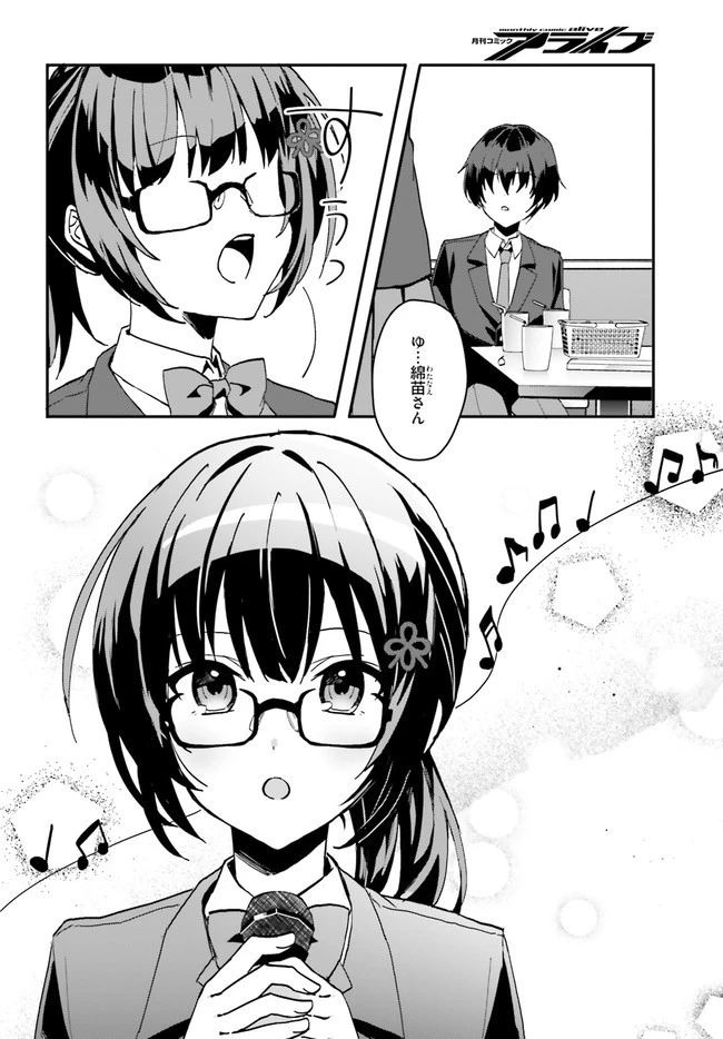 【朗報】俺の許嫁になった地味子、家では可愛いしかない。 第6話 - 12