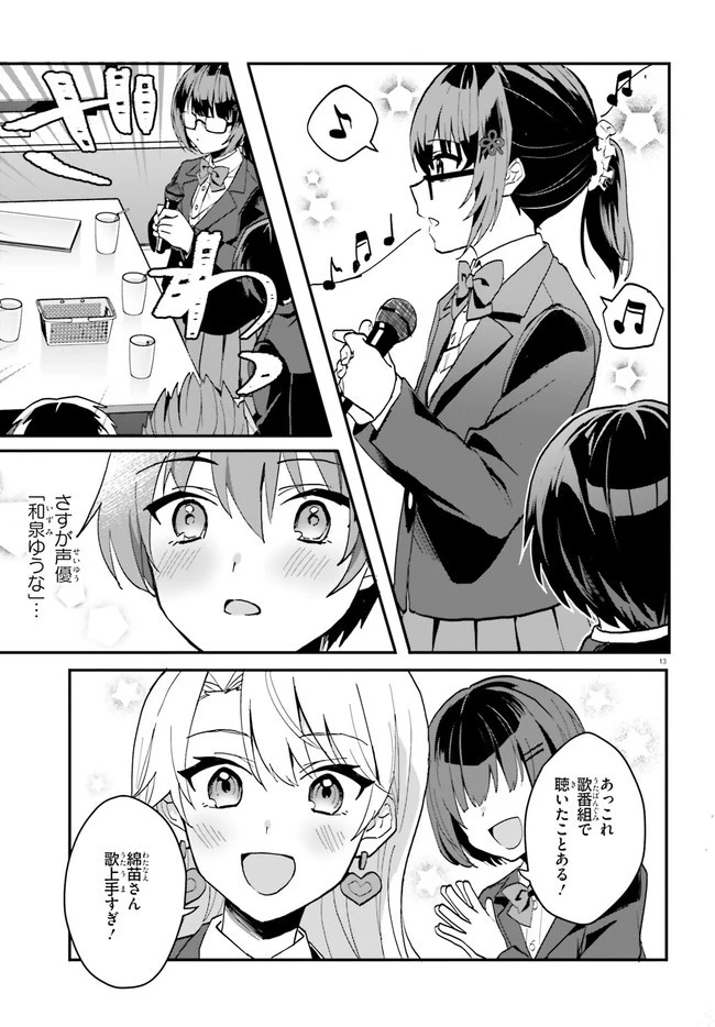 【朗報】俺の許嫁になった地味子、家では可愛いしかない。 第6話 - 13