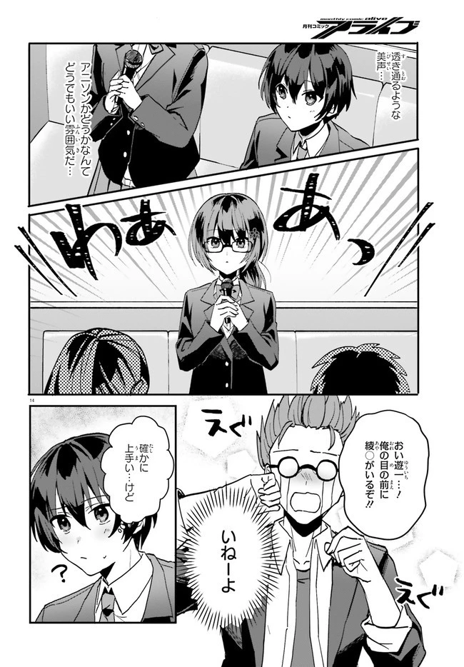 【朗報】俺の許嫁になった地味子、家では可愛いしかない。 第6話 - 14