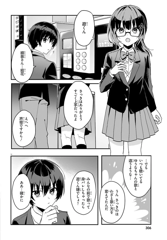 【朗報】俺の許嫁になった地味子、家では可愛いしかない。 第6話 - 16