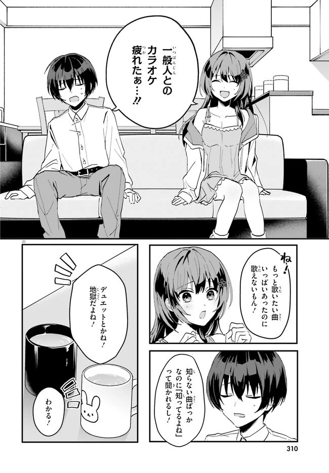 【朗報】俺の許嫁になった地味子、家では可愛いしかない。 第6話 - 20