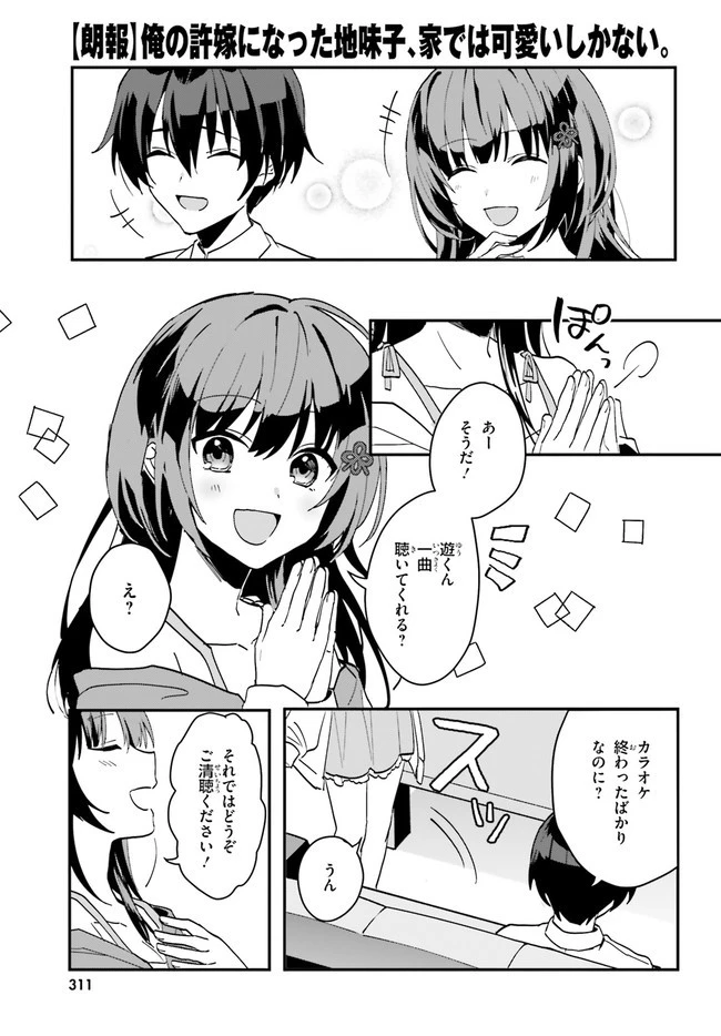 【朗報】俺の許嫁になった地味子、家では可愛いしかない。 第6話 - 21