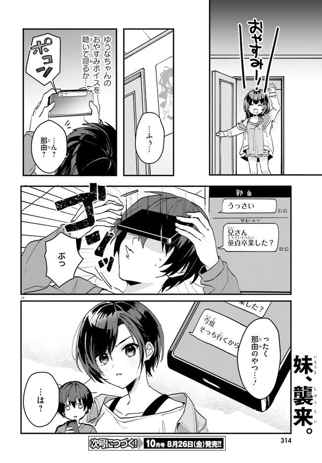 【朗報】俺の許嫁になった地味子、家では可愛いしかない。 第6話 - 24