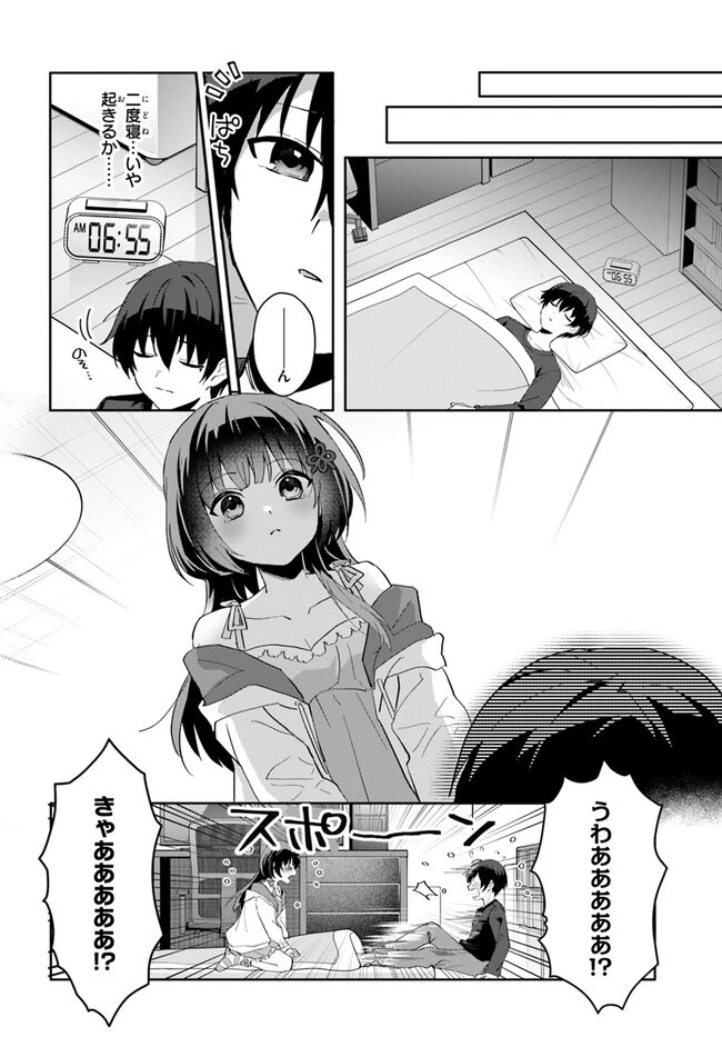 【朗報】俺の許嫁になった地味子、家では可愛いしかない。 第11.5話 - 2