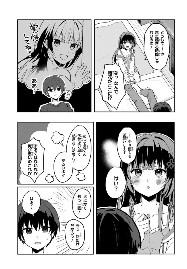 【朗報】俺の許嫁になった地味子、家では可愛いしかない。 第11.5話 - 3