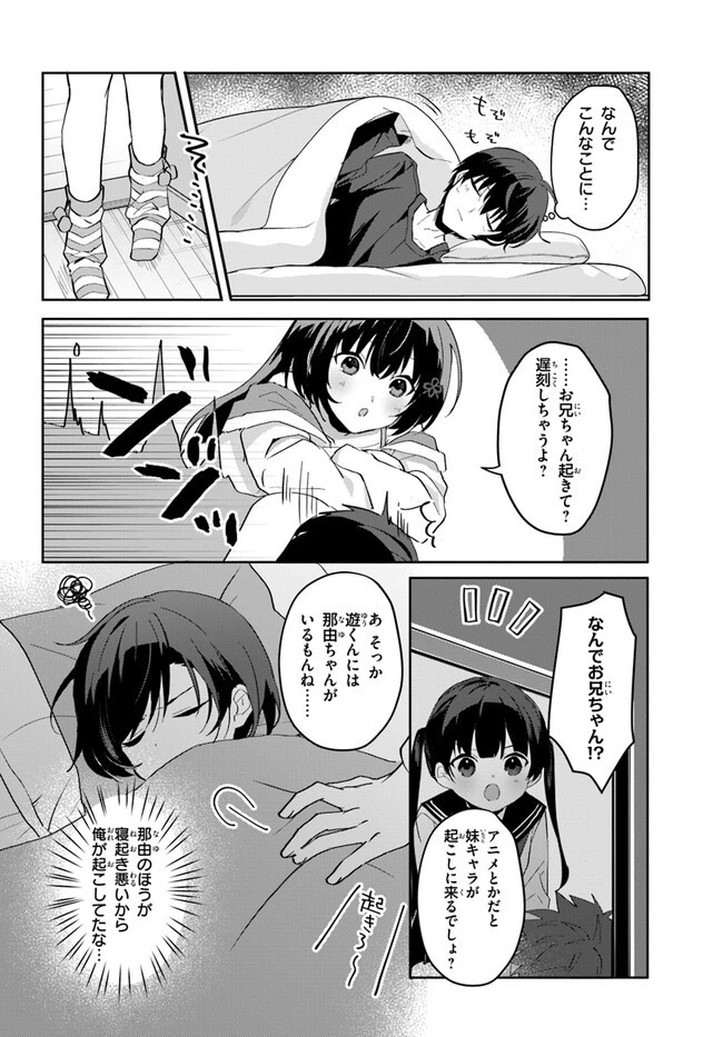 【朗報】俺の許嫁になった地味子、家では可愛いしかない。 第11.5話 - 4