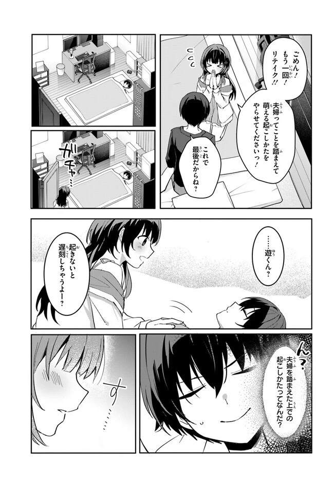 【朗報】俺の許嫁になった地味子、家では可愛いしかない。 第11.5話 - 5