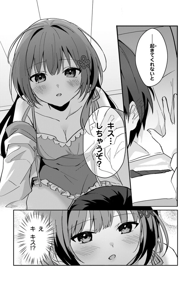 【朗報】俺の許嫁になった地味子、家では可愛いしかない。 第11.5話 - 6