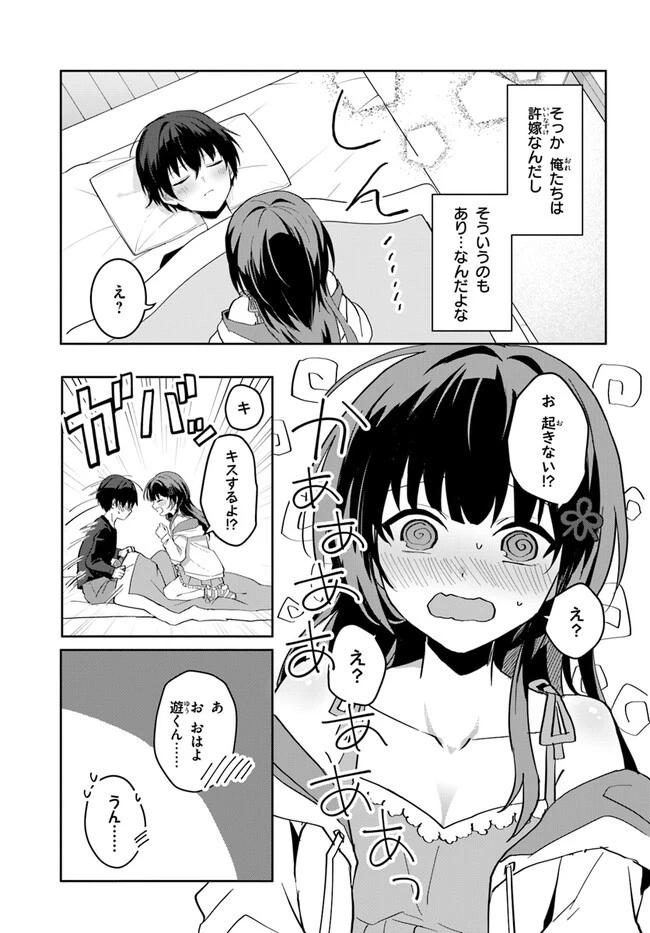 【朗報】俺の許嫁になった地味子、家では可愛いしかない。 第11.5話 - 7