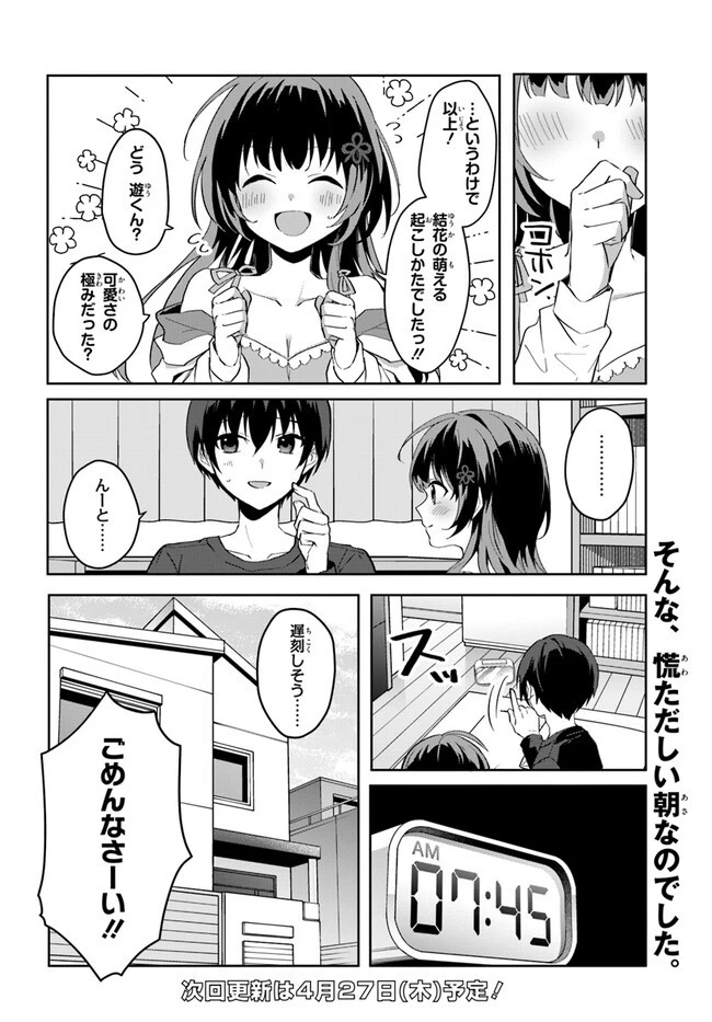 【朗報】俺の許嫁になった地味子、家では可愛いしかない。 第11.5話 - 8