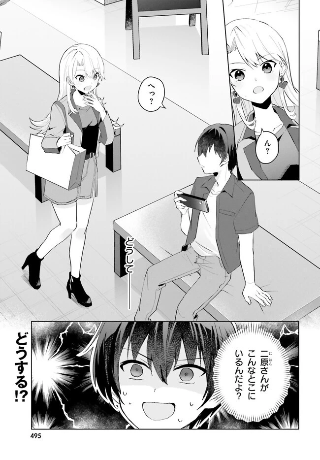 【朗報】俺の許嫁になった地味子、家では可愛いしかない。 第14話 - 1