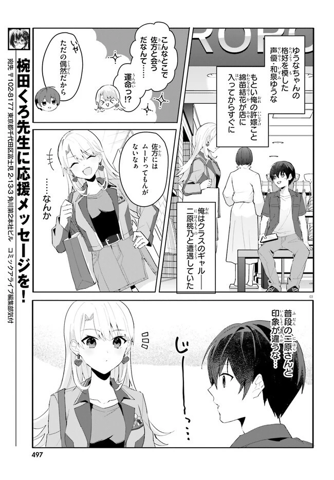 【朗報】俺の許嫁になった地味子、家では可愛いしかない。 第14話 - 3