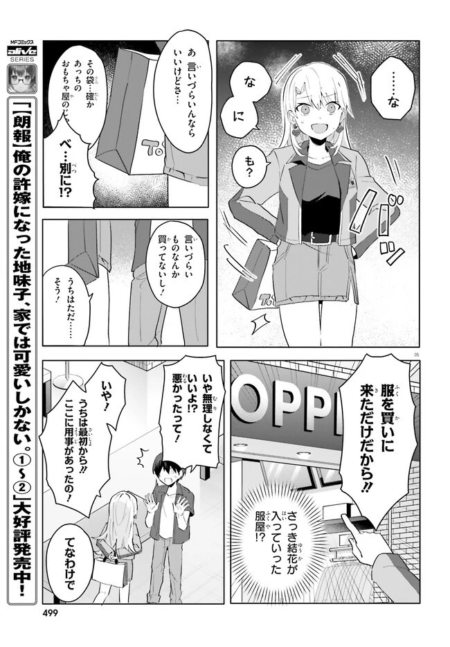 【朗報】俺の許嫁になった地味子、家では可愛いしかない。 第14話 - 5