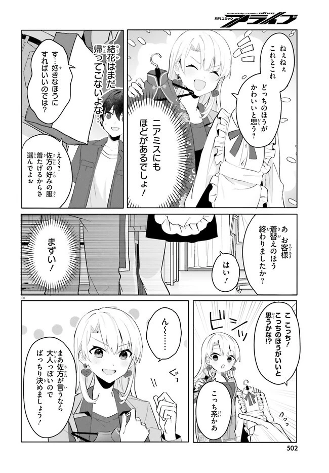 【朗報】俺の許嫁になった地味子、家では可愛いしかない。 第14話 - 8