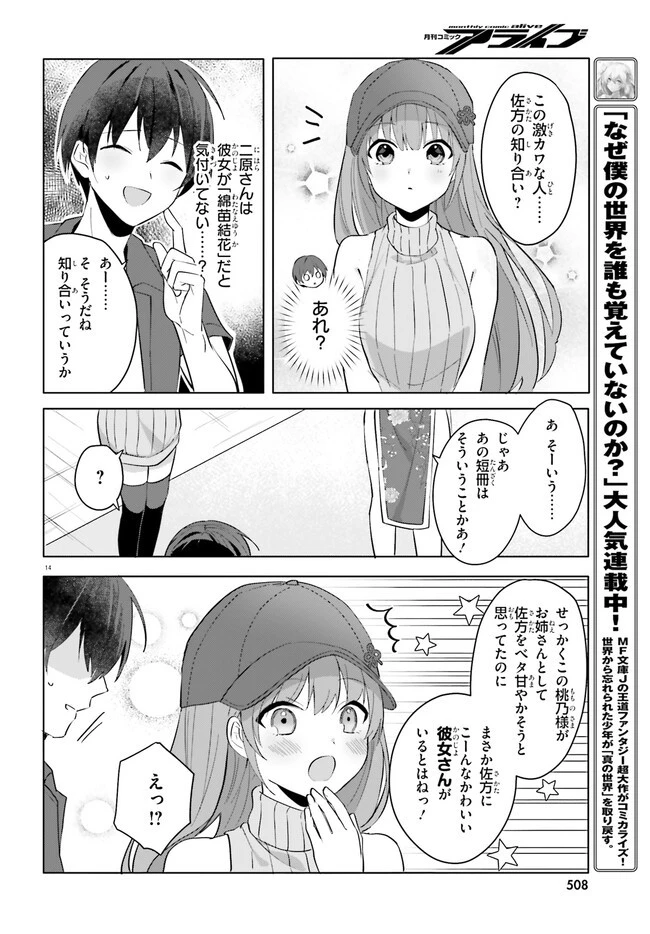 【朗報】俺の許嫁になった地味子、家では可愛いしかない。 第14話 - 14