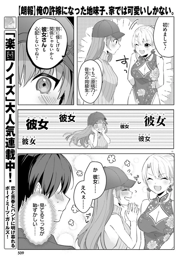 【朗報】俺の許嫁になった地味子、家では可愛いしかない。 第14話 - 15