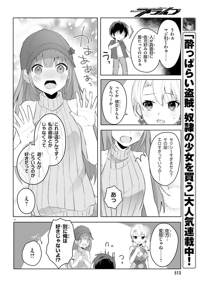 【朗報】俺の許嫁になった地味子、家では可愛いしかない。 第14話 - 18