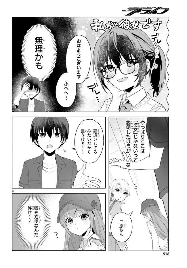 【朗報】俺の許嫁になった地味子、家では可愛いしかない。 第14話 - 22