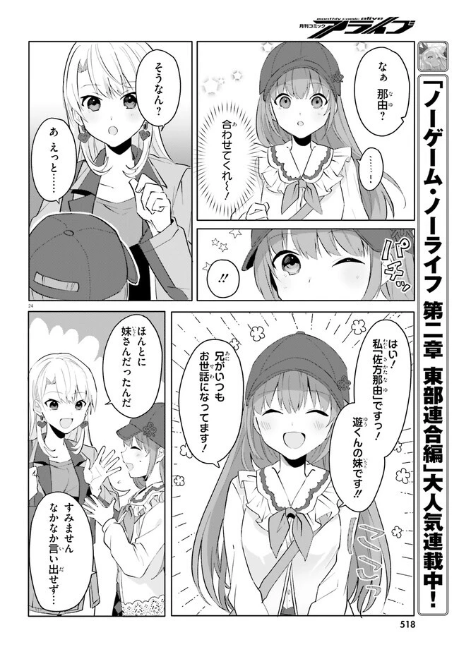 【朗報】俺の許嫁になった地味子、家では可愛いしかない。 第14話 - 24