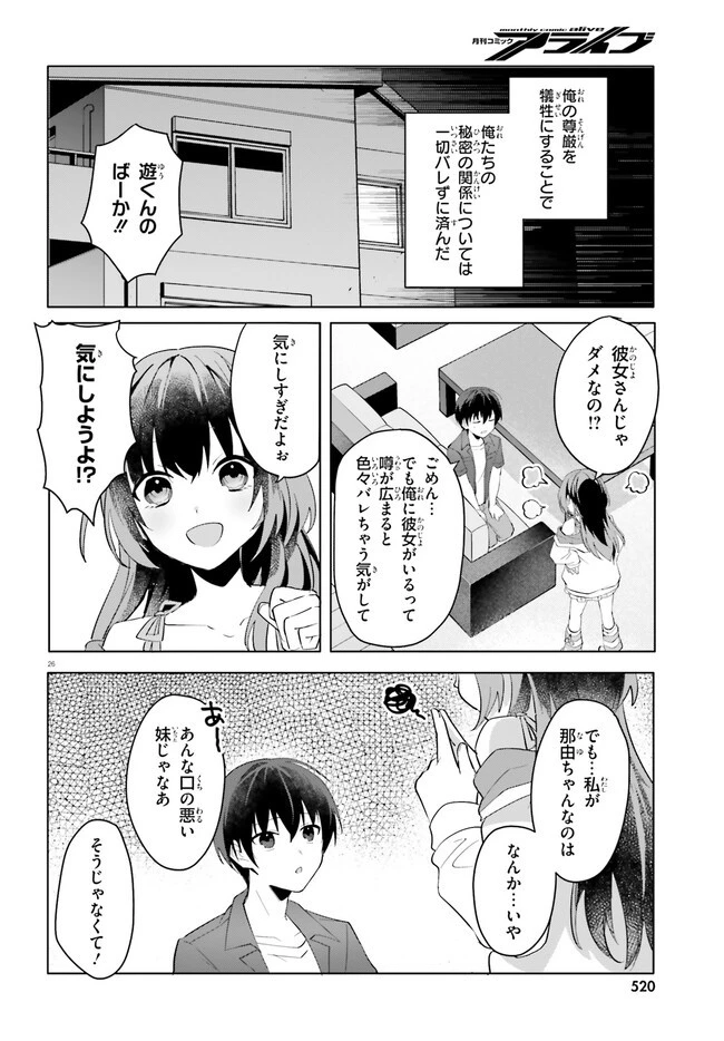 【朗報】俺の許嫁になった地味子、家では可愛いしかない。 第14話 - 26