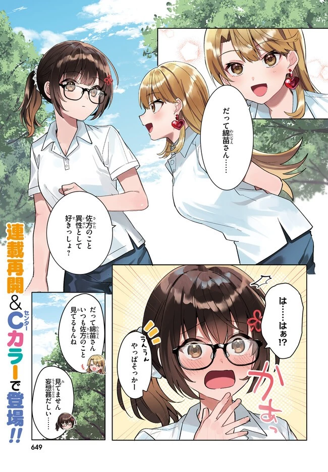 【朗報】俺の許嫁になった地味子、家では可愛いしかない。 第17.2話 - 1