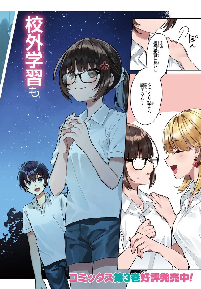 【朗報】俺の許嫁になった地味子、家では可愛いしかない。 第17.2話 - 2