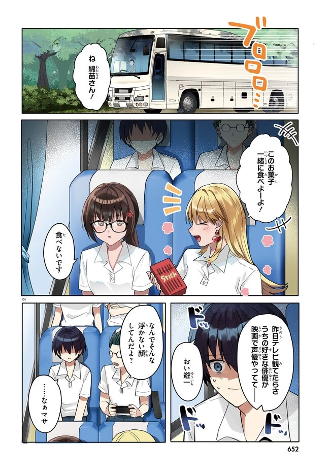 【朗報】俺の許嫁になった地味子、家では可愛いしかない。 第17.2話 - 4