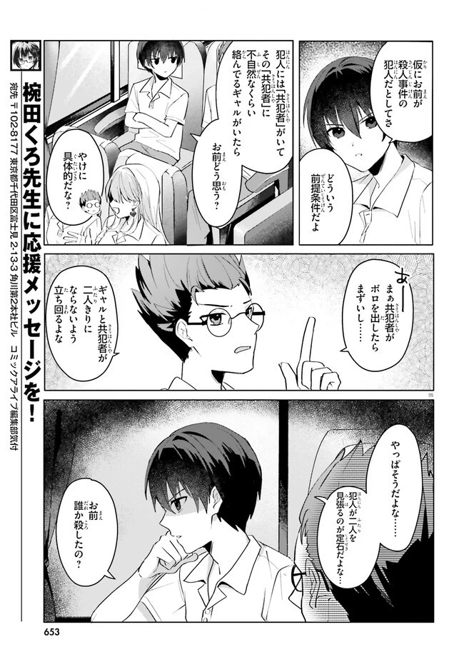 【朗報】俺の許嫁になった地味子、家では可愛いしかない。 第17.2話 - 5