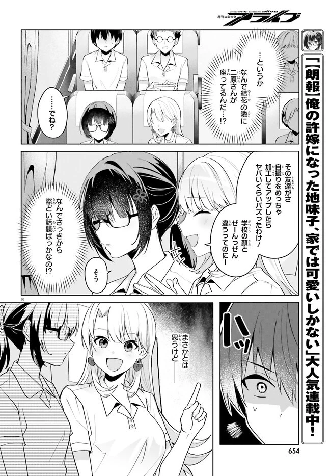 【朗報】俺の許嫁になった地味子、家では可愛いしかない。 第17.2話 - 6