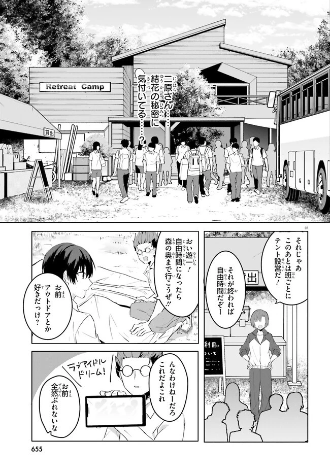 【朗報】俺の許嫁になった地味子、家では可愛いしかない。 第17.2話 - 7