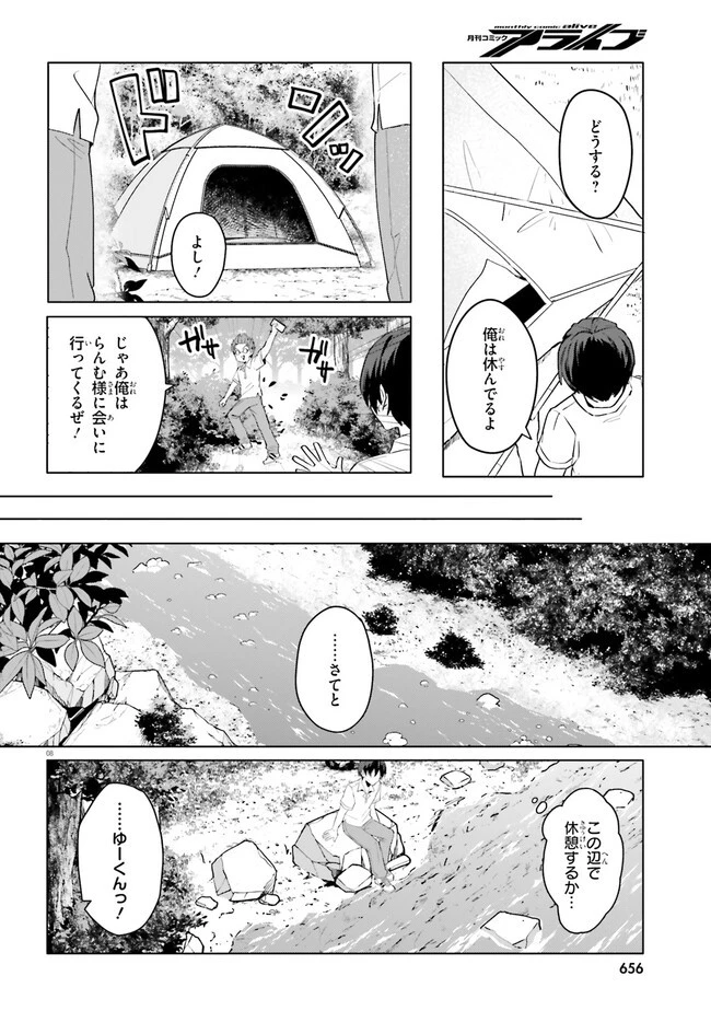 【朗報】俺の許嫁になった地味子、家では可愛いしかない。 第17.2話 - 8