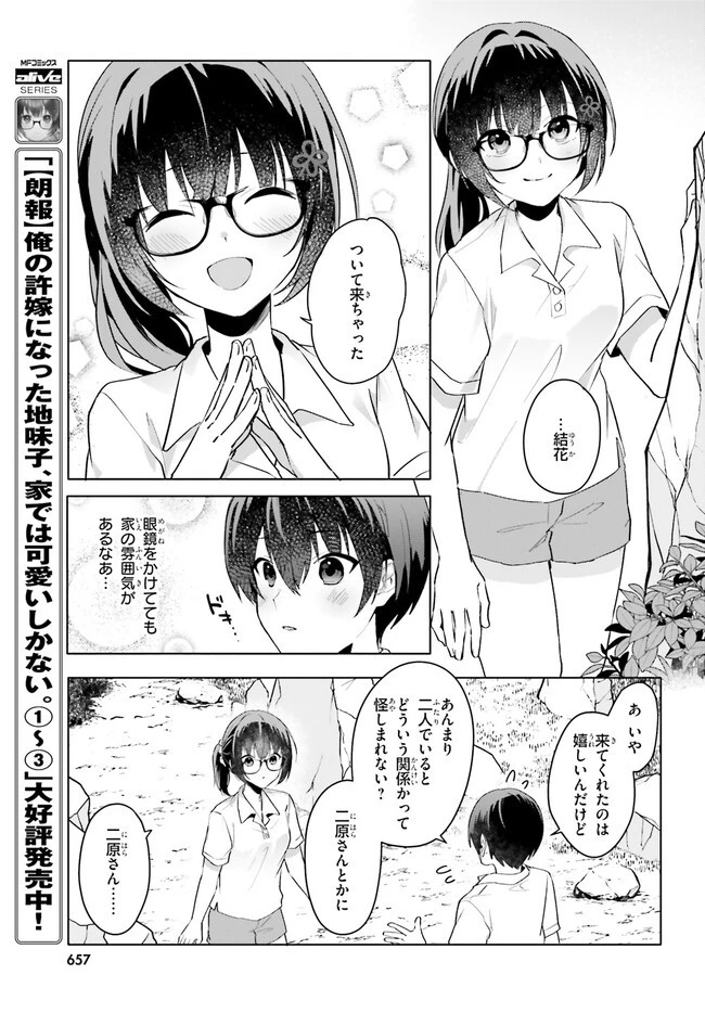 【朗報】俺の許嫁になった地味子、家では可愛いしかない。 第17.2話 - 9