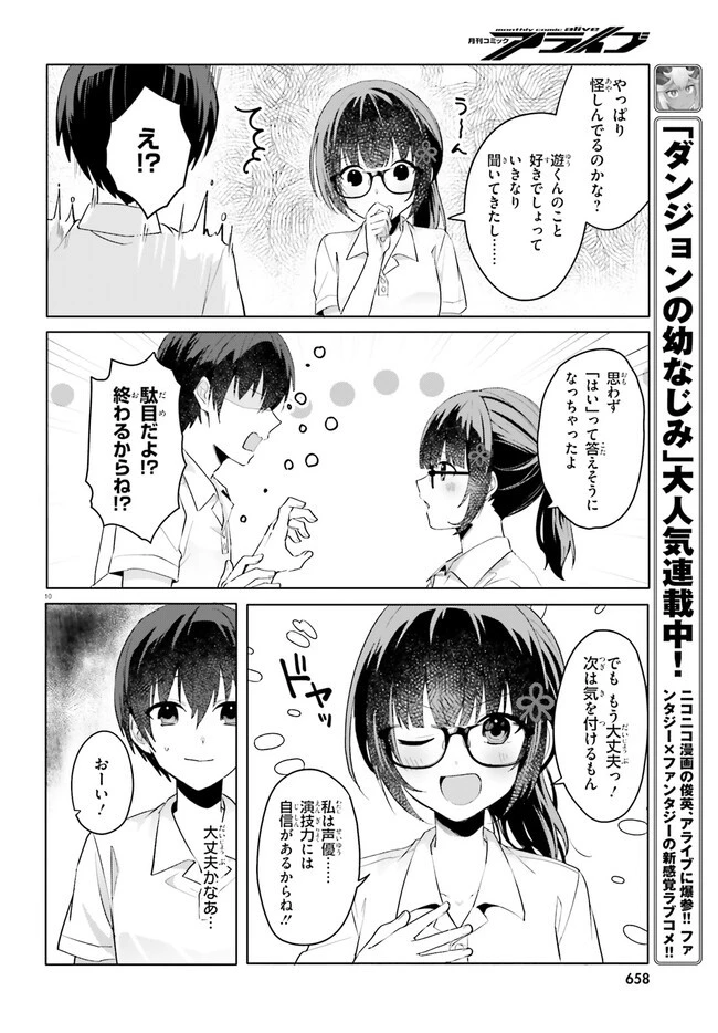 【朗報】俺の許嫁になった地味子、家では可愛いしかない。 第17.2話 - 10