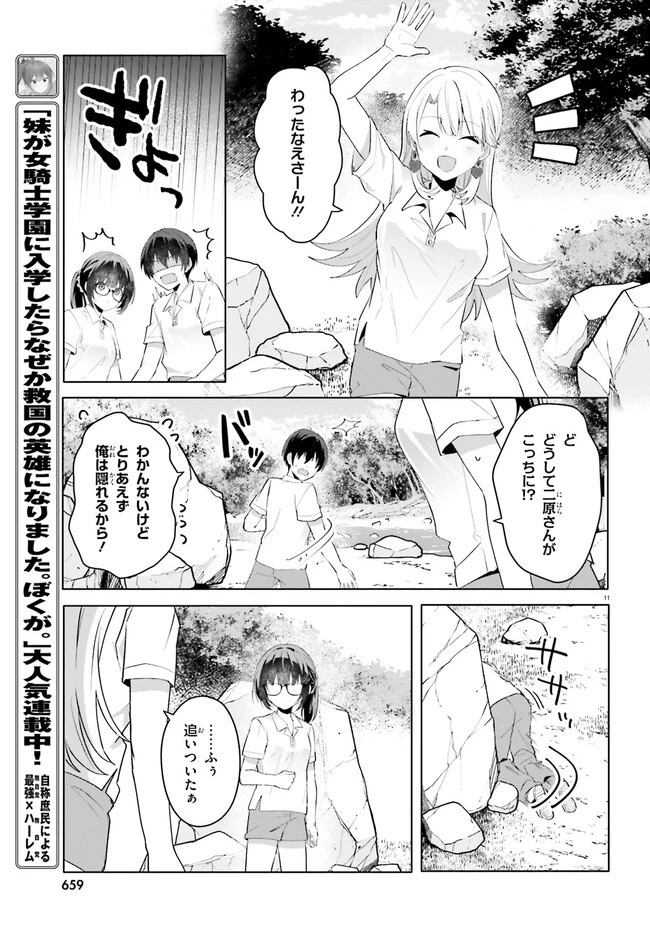 【朗報】俺の許嫁になった地味子、家では可愛いしかない。 第17.2話 - 11