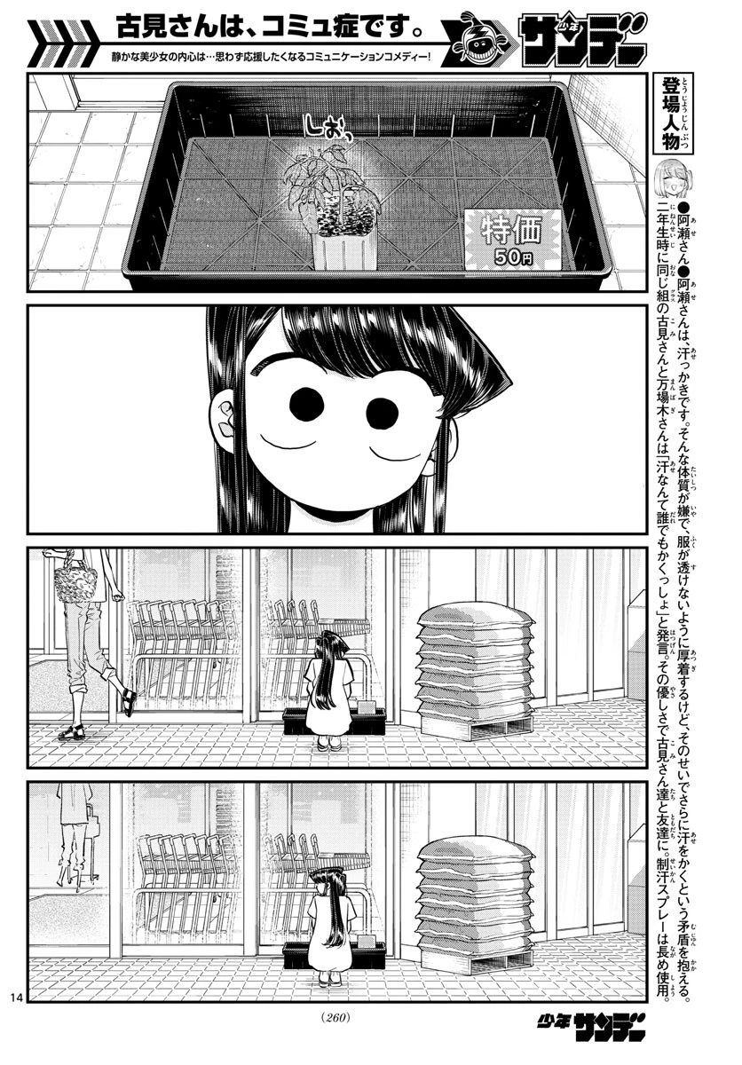 古見さんは、コミュ症です 第161話 - 2