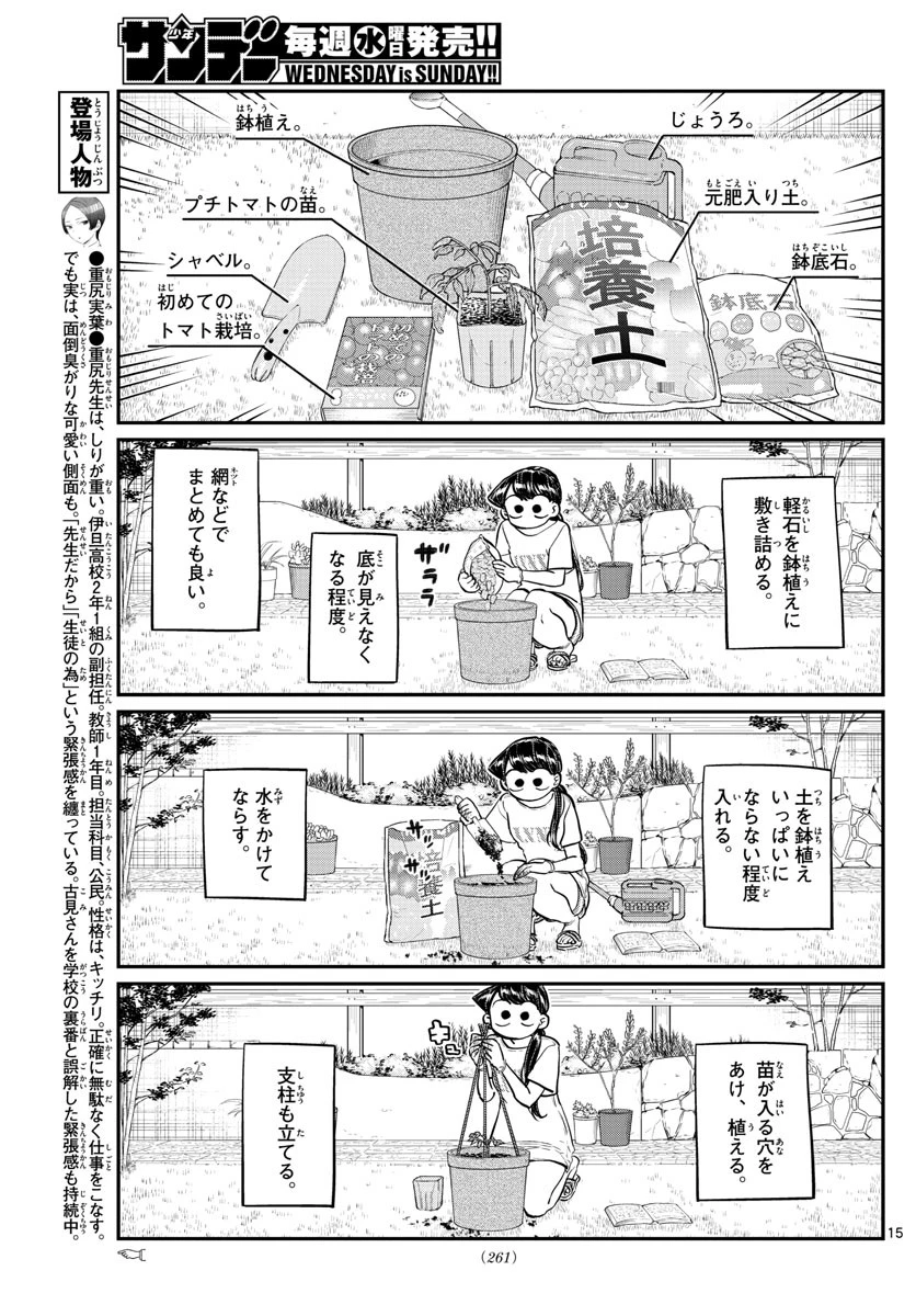 古見さんは、コミュ症です 第161話 - 3