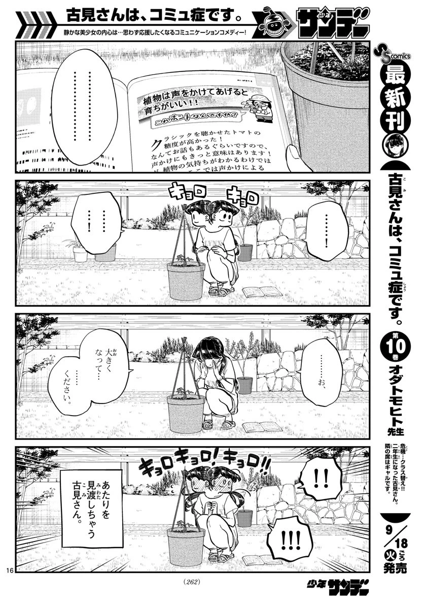 古見さんは、コミュ症です 第161話 - 4